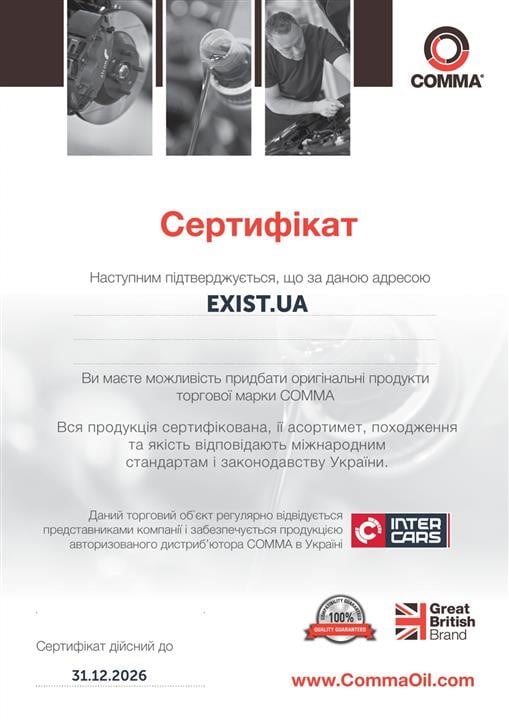 Сертифікат до Comma XFG20L