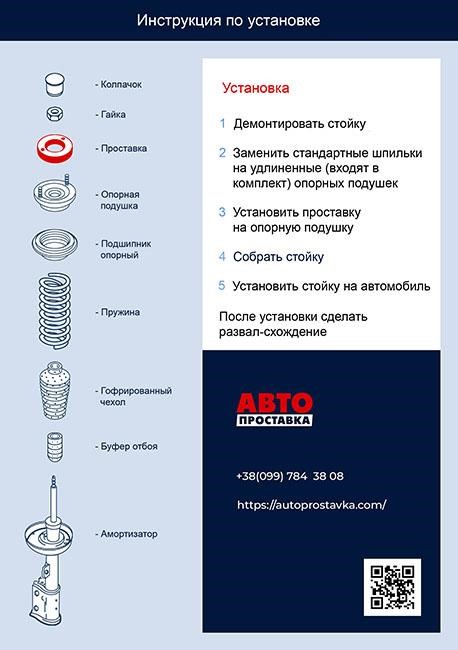 Автопроставка Проставка опоры амортизатора переднего к-т – цена 1098 UAH