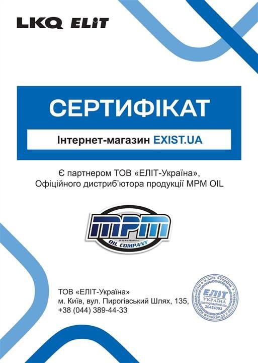 Сертифікат до MPM Oil 16020LV