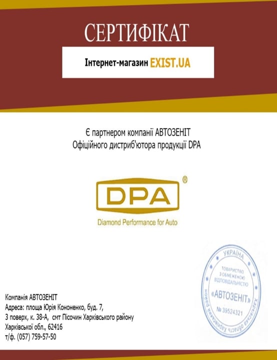 Сертификат на Diamond/DPA 88070776202