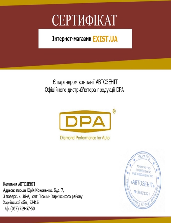 Сертифікат до Diamond/DPA 88391796702