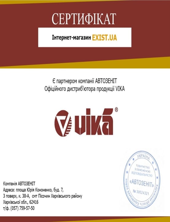 Сертификат на Vika 11030225401