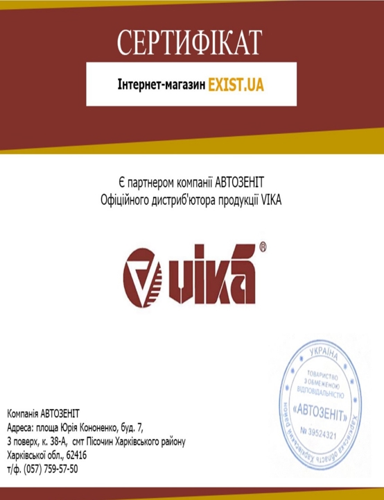 Сертификат на Vika 11221771401