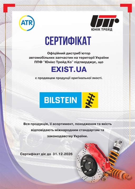 Сертификат на Bilstein BIL009716