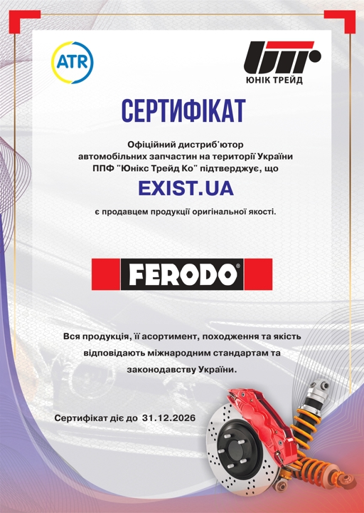 Сертификат на Ferodo FCL694023