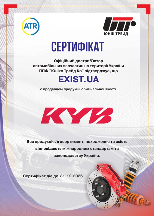 Сертификат на KYB (Kayaba) 365057