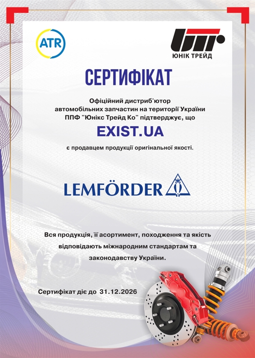 Сертификат на Lemforder 2712602