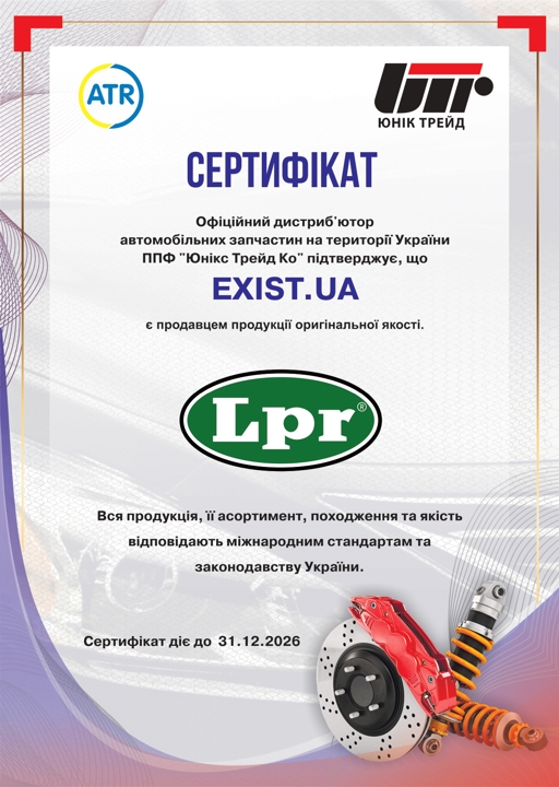 Сертифікат до LPR C1664B