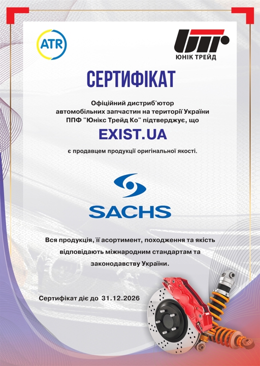 Сертификат на SACHS 991142