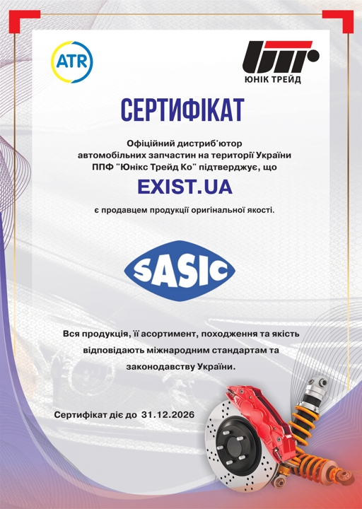 Сертификат на Sasic 2256124
