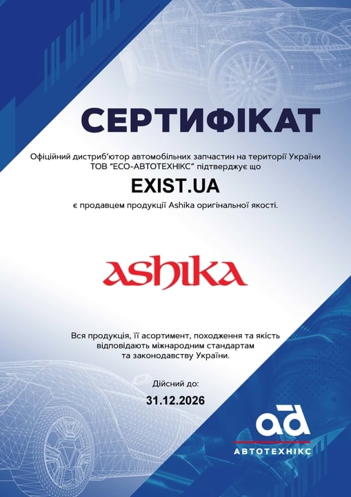 Сертифікат до Ashika 9208838