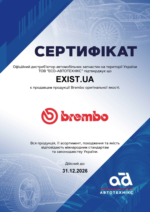 Сертификат на Brembo 07BB33SR