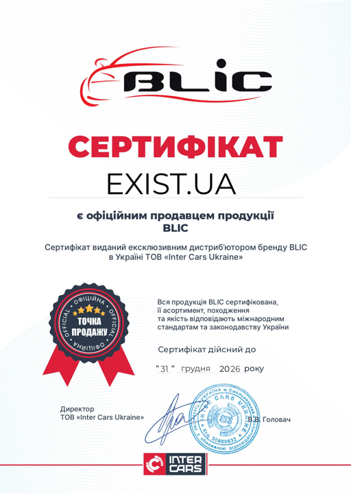 Сертификат на Blic 6102021251119P