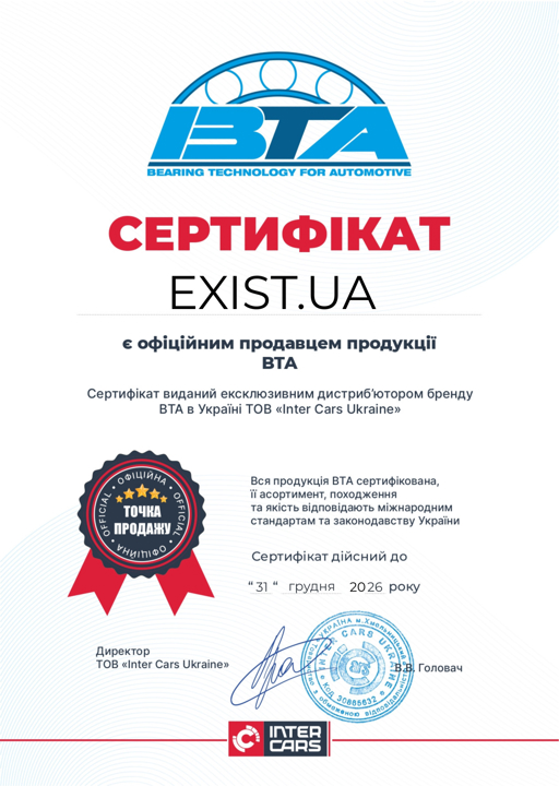Сертификат на BTA B05AG329