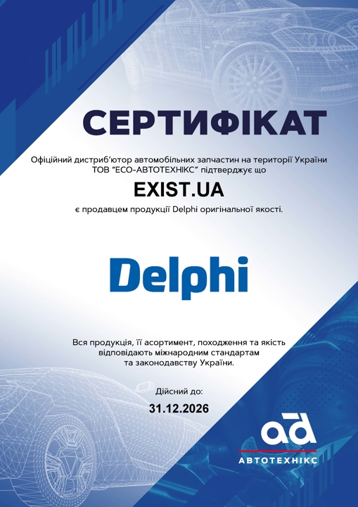 Сертификат на Delphi SS2149512B1