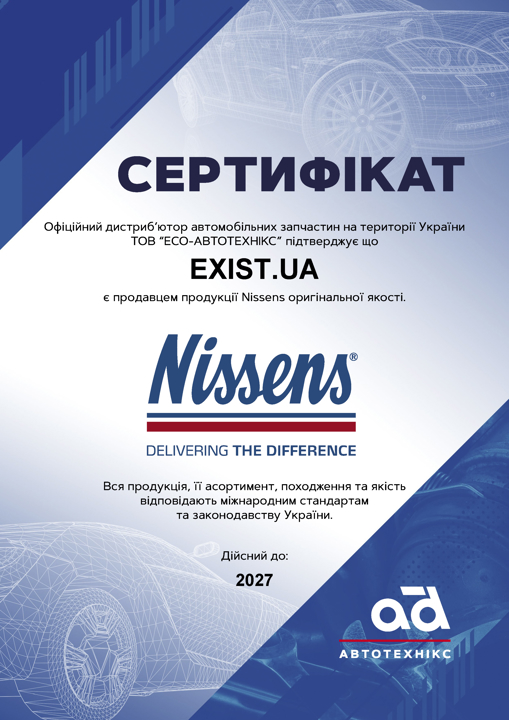 Сертификат на Nissens 935100