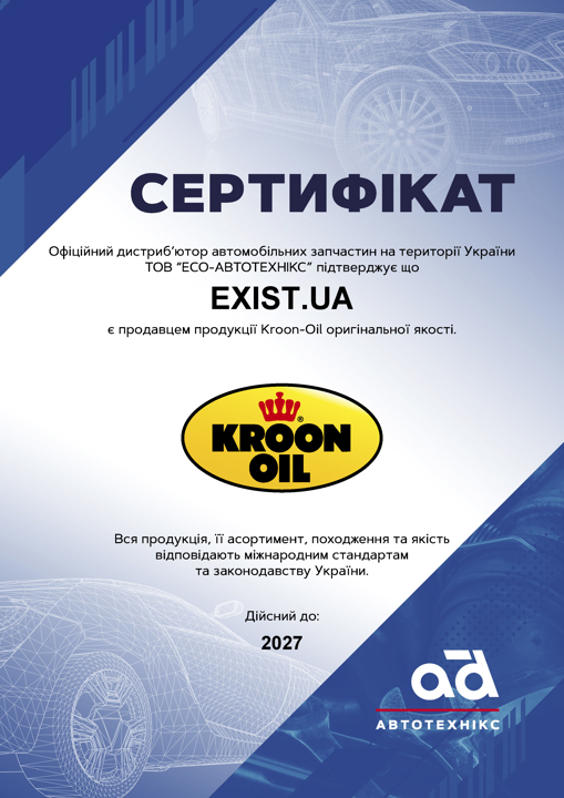 Сертифікат до Kroon oil 32704