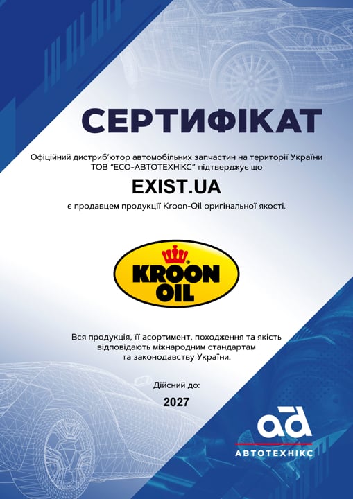 Сертифікат до Kroon oil 36786