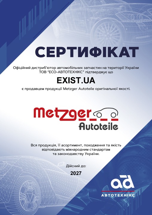 Сертифікат до Metzger 2190090