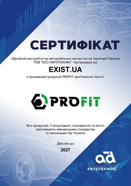 Сертифікат до Profit 23040655