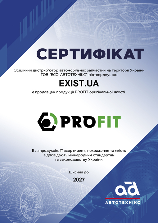 Сертификат на Profit 25013489