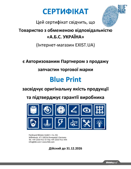 Сертификат на Blue Print ADV182147