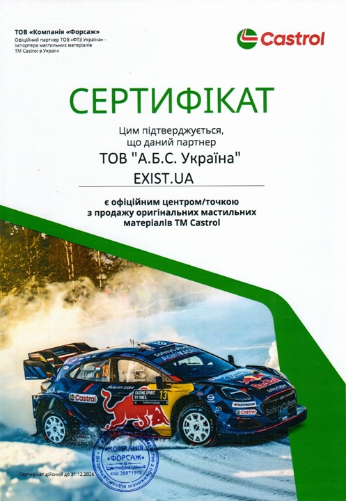 Сертифікат до Castrol 0W20EDGEC55L