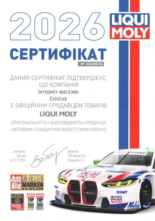 Сертифікат до Liqui Moly 7181