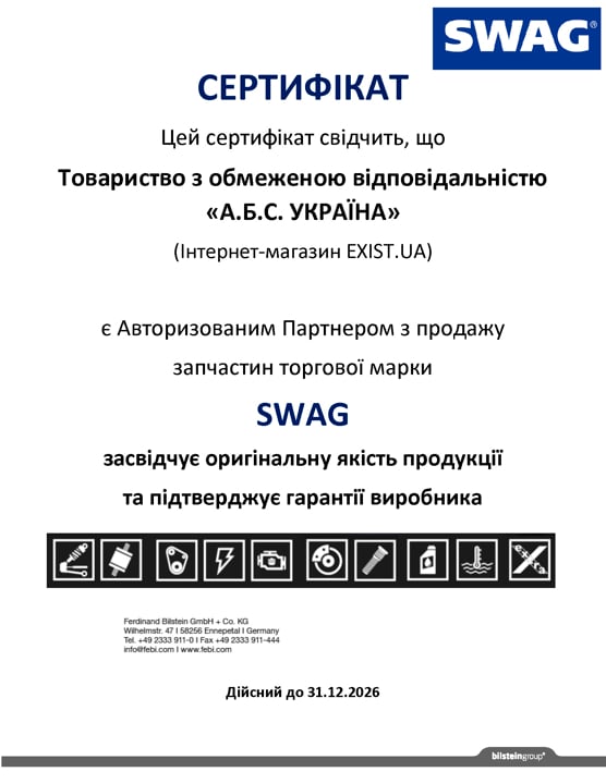 Сертификат на SWAG 62929208