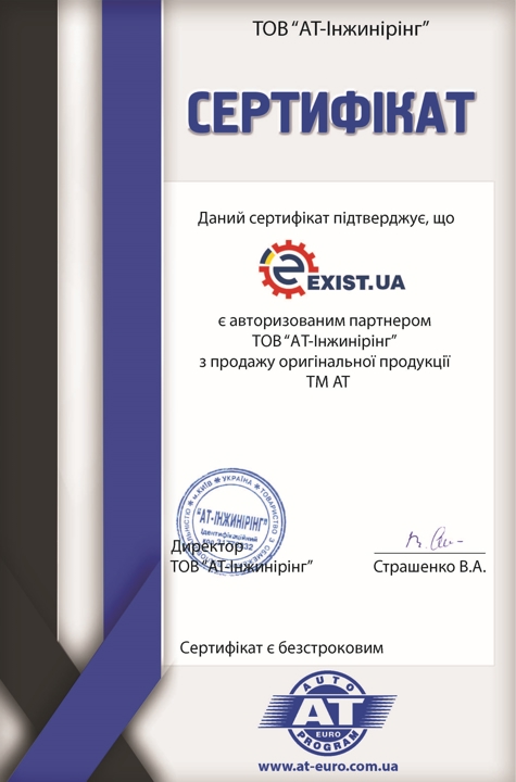 Сертифікат до At program AT2840118B