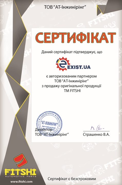 Сертифікат до Fitshi 298317SC