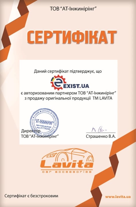 Сертификат на Lavita JNS02PVC