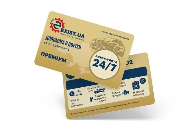EXASSISTP Exist Послуга ДОПОМОГА В ДОРОЗІ 24/7 Exist Assistance ПРЕМІУМ
