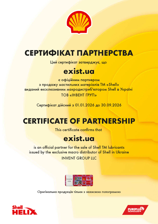 Сертификат на Shell 550053785