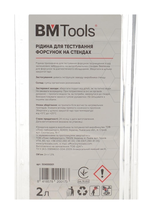 Купити BM Tools 50400001 за низькою ціною в Україні!