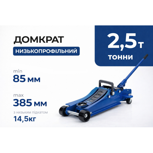 Домкрат гидравлический подкатной Vitol DP-25385K