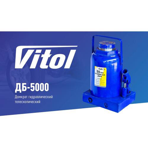 Купить Vitol DB-5000 по низкой цене в Украине!