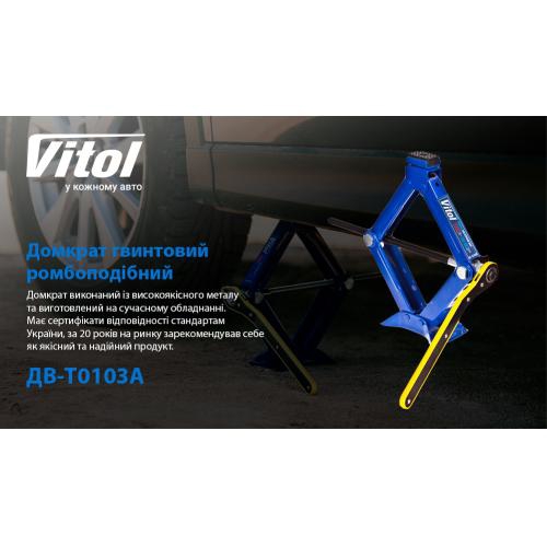 Купить Vitol DB-T10103A по низкой цене в Украине!
