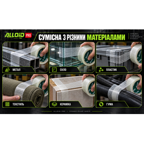 Стрічка армована скловолокном 48мм х 20м ALLOID BUILDING TOOLS RT-4818