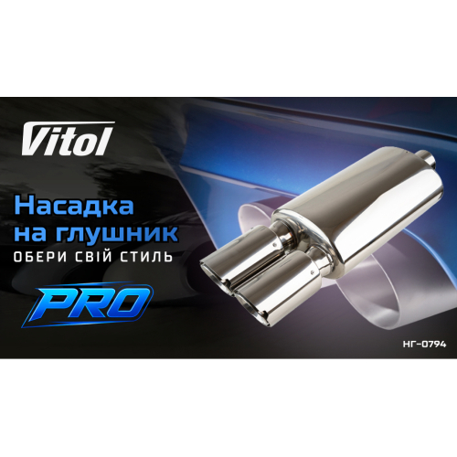 Купить Vitol НГ-0794 по низкой цене в Украине!
