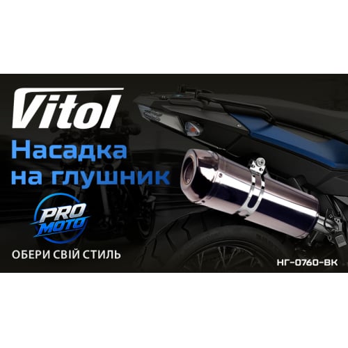 Купить Vitol НГ-0760-BK по низкой цене в Украине!