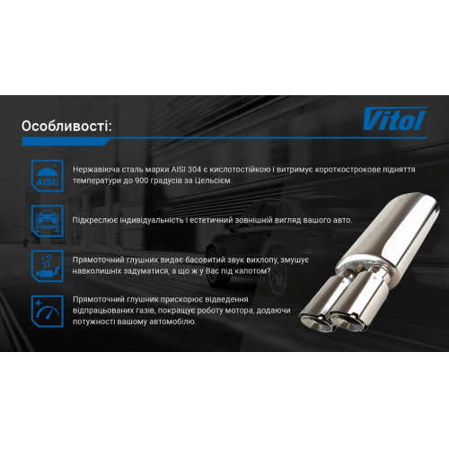Vitol Насадка трубы глушителя – цена 4152 UAH