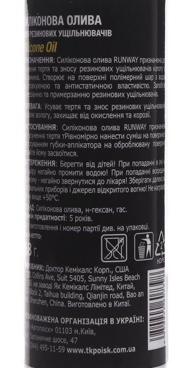 Силиконовое масло Runway для резиновых уплотнителей, 100 мл Runway RW6131