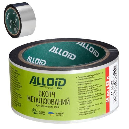 AT66079 ALLOID BUILDING TOOLS Скотч металізований 48мм х 50м