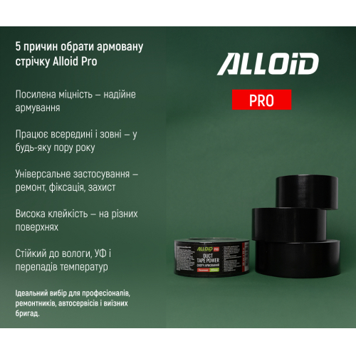 Скотч армированный усиленный 48мм х 25м, 200мкм ALLOID BUILDING TOOLS RT-2004825
