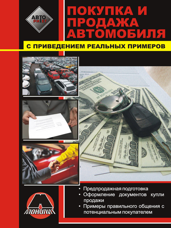 Монолит 978-617-577-049-8 Купівля та продаж автомобіля 9786175770498: Приваблива ціна - Купити в Україні на EXIST.UA!