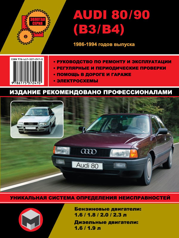 9786175372500 Монолит Руководство по ремонту