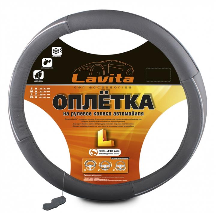 Lavita LA 26-3L03-4-L Чохол на кермо шкіряний сірий L (39-41см) LA263L034L: Купити в Україні - Добра ціна на EXIST.UA!