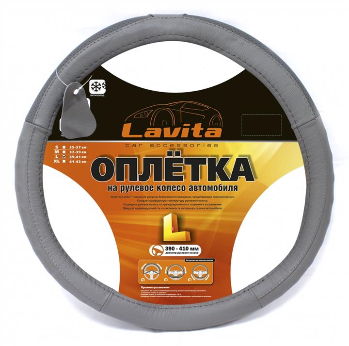 Lavita LA 26-B410-4-L Чохол на кермо шкіряний сірий/чорний L (39-41см) LA26B4104L: Купити в Україні - Добра ціна на EXIST.UA!