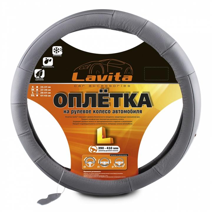 Lavita LA 26-ZP37-4-L Чохол на кермо шкіряний сірий L (39-41см) LA26ZP374L: Купити в Україні - Добра ціна на EXIST.UA!